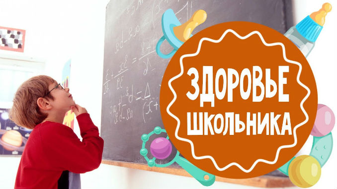 Организация охраны здоровья учеников.