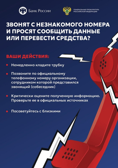 Осторожно: мошенники!.